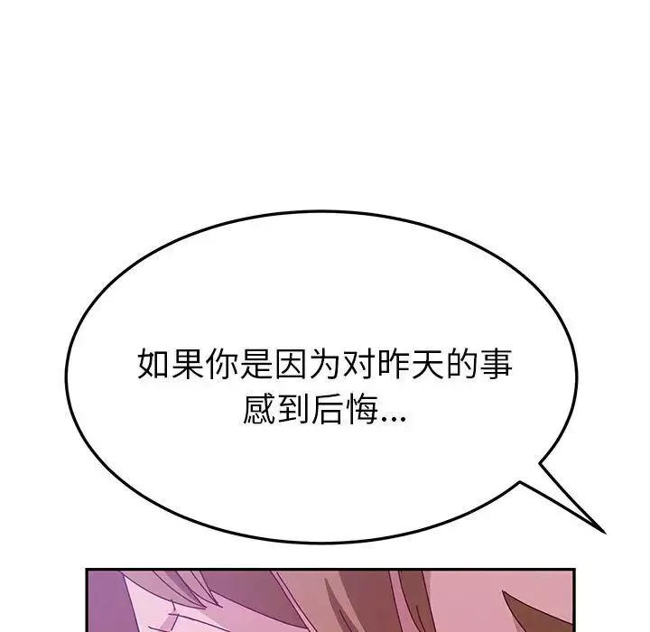 她們的惡作劇第16話