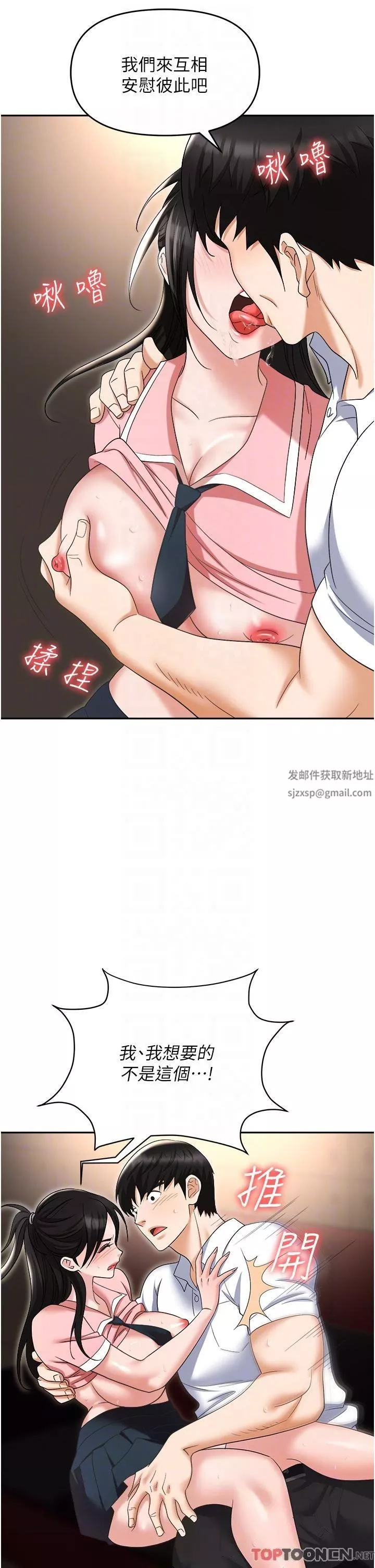職場陷阱第49話-教導問題學生的第一堂課