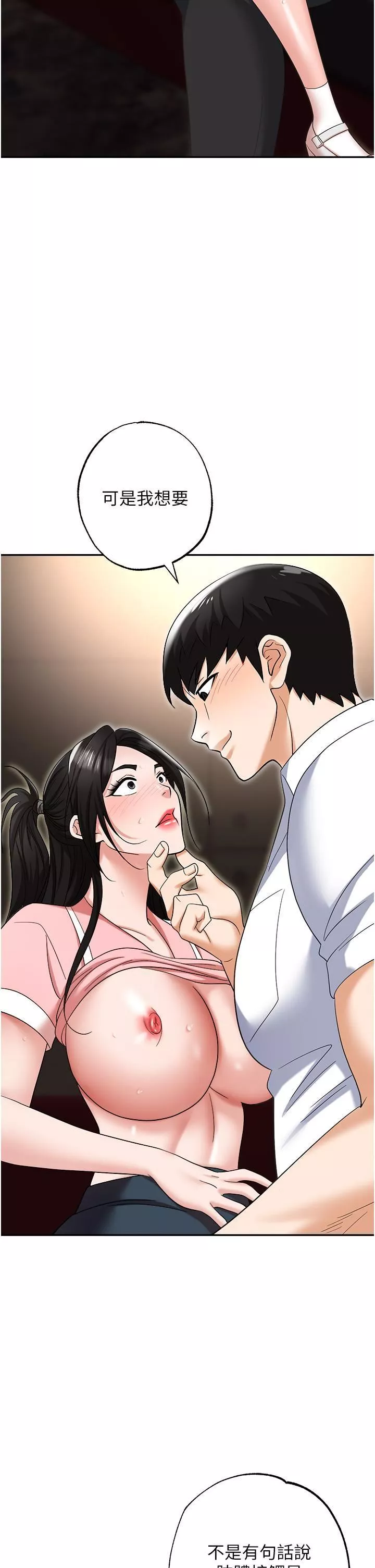 職場陷阱第49話-教導問題學生的第一堂課