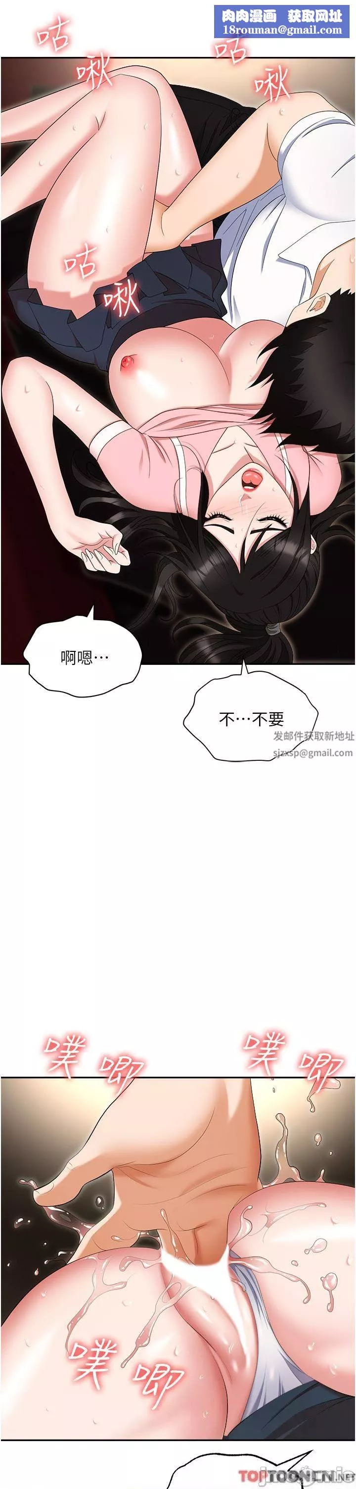 職場陷阱第49話-教導問題學生的第一堂課