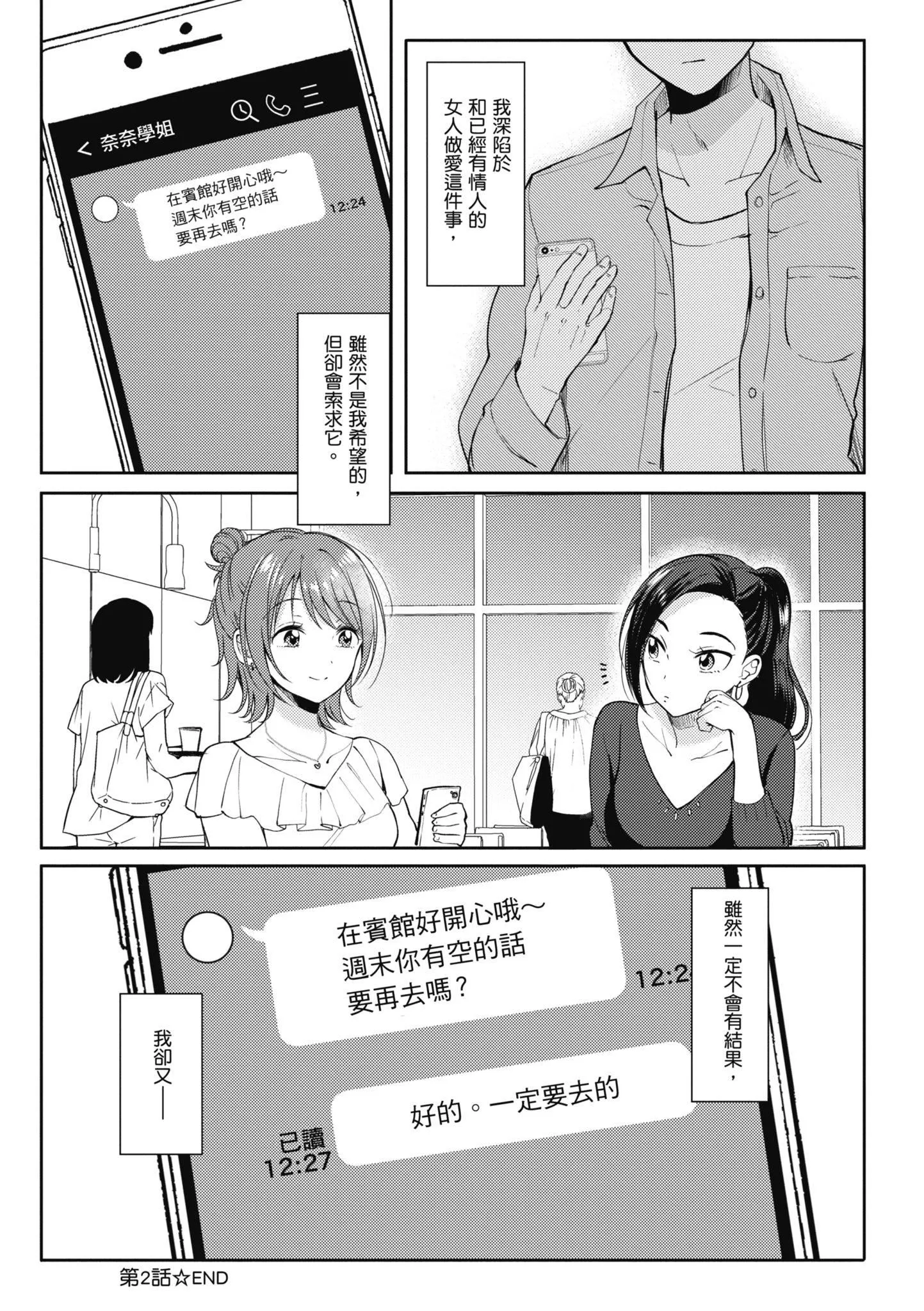 [源]セフレのセンパイ|学姐是我的炮友[中国翻訳]-[源]セフレのセンパイ|学姐是我的炮友[中国翻訳] - 图片 85
