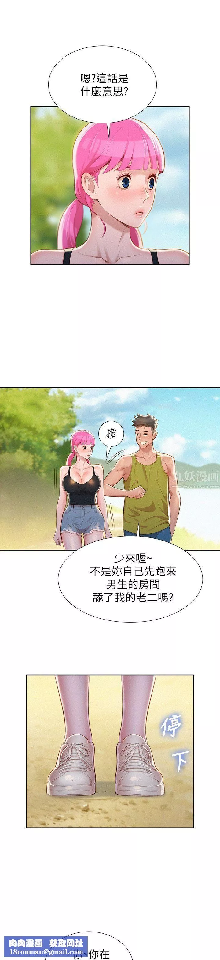 漂亮乾姊姊第19話-姊姊，妳不讓我進去喝杯水嗎?