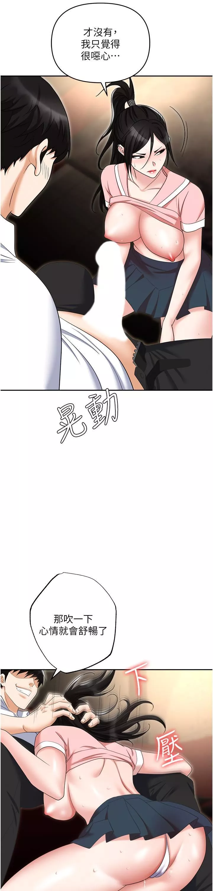 職場陷阱第49話-教導問題學生的第一堂課
