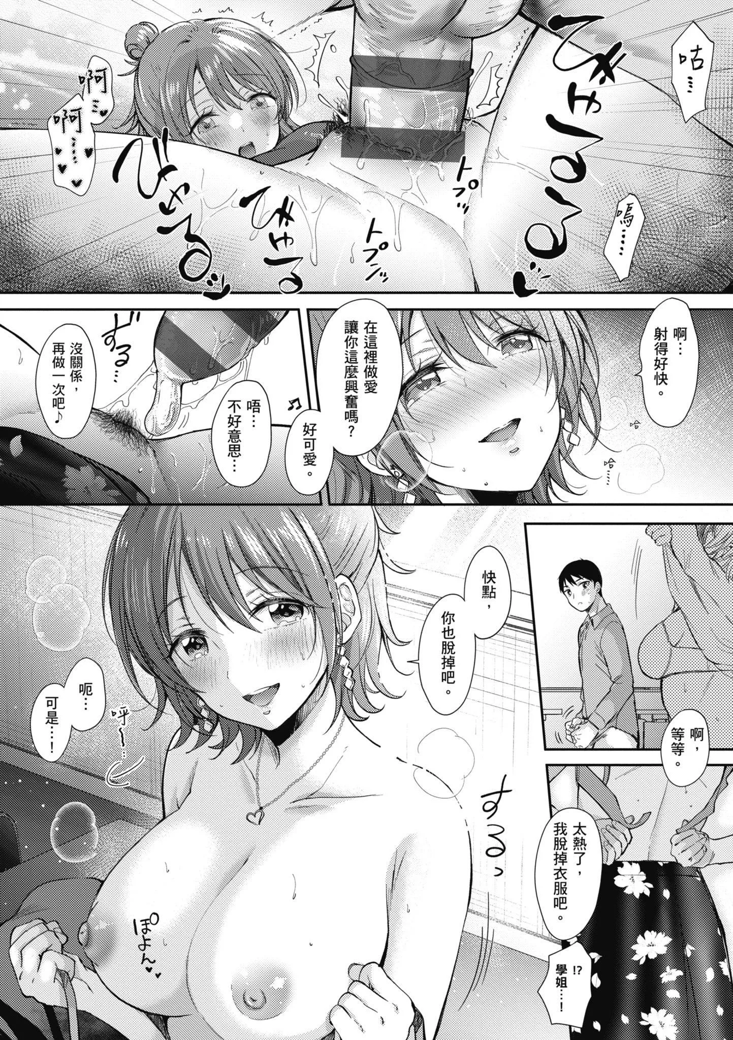 [源]セフレのセンパイ|学姐是我的炮友[中国翻訳]-[源]セフレのセンパイ|学姐是我的炮友[中国翻訳] - 图片 90