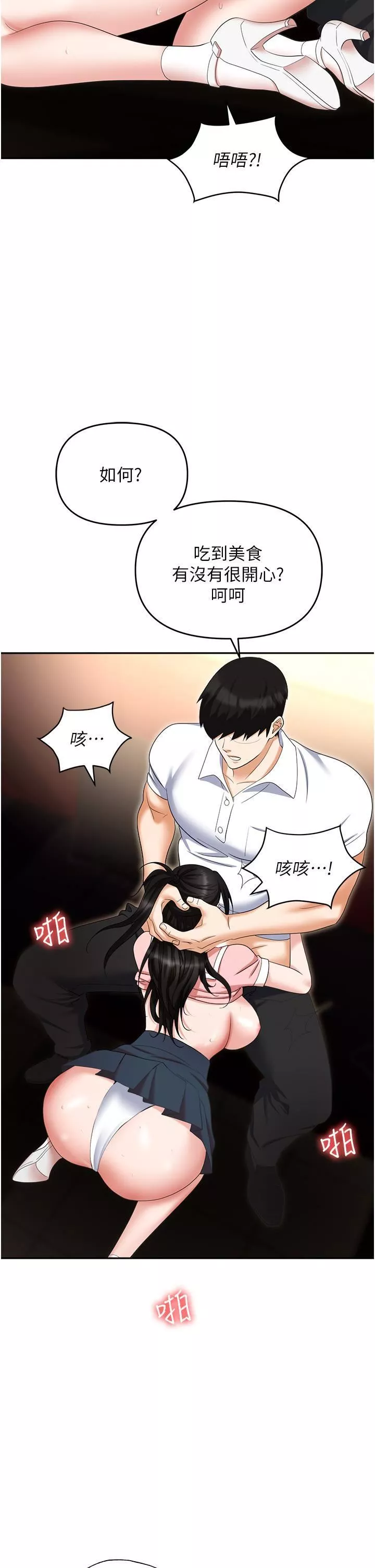 职场陷阱-第49话-教导问题学生的第一堂课 - 图片 38