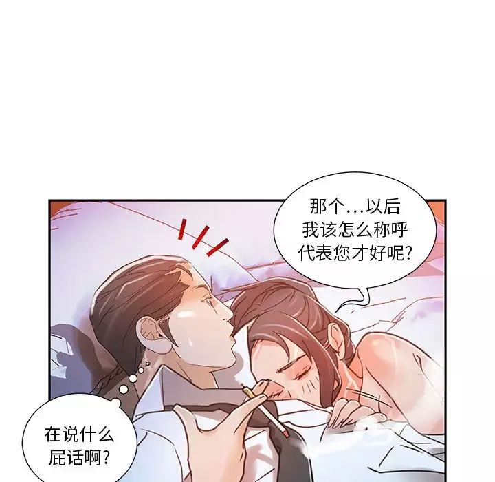 女职员们-第4话 - 图片 72