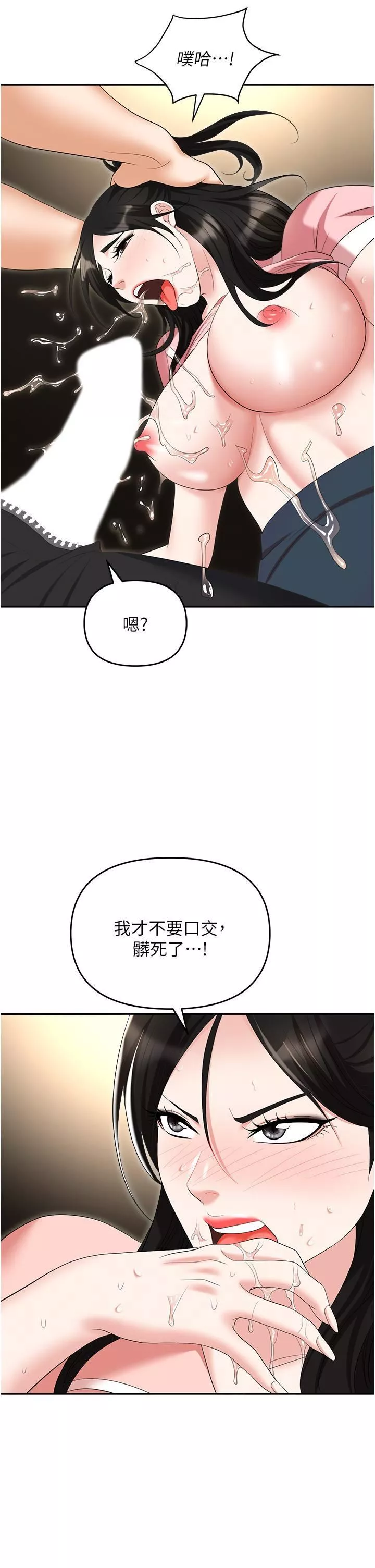 职场陷阱-第49话-教导问题学生的第一堂课 - 图片 40