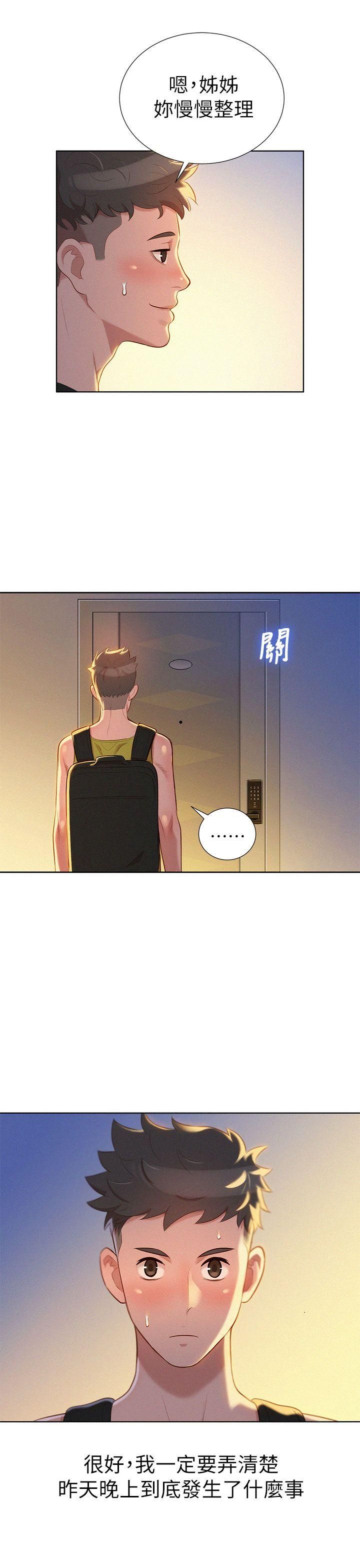 漂亮干姊姊第19话-姊姊,妳不让我进去喝杯水吗?