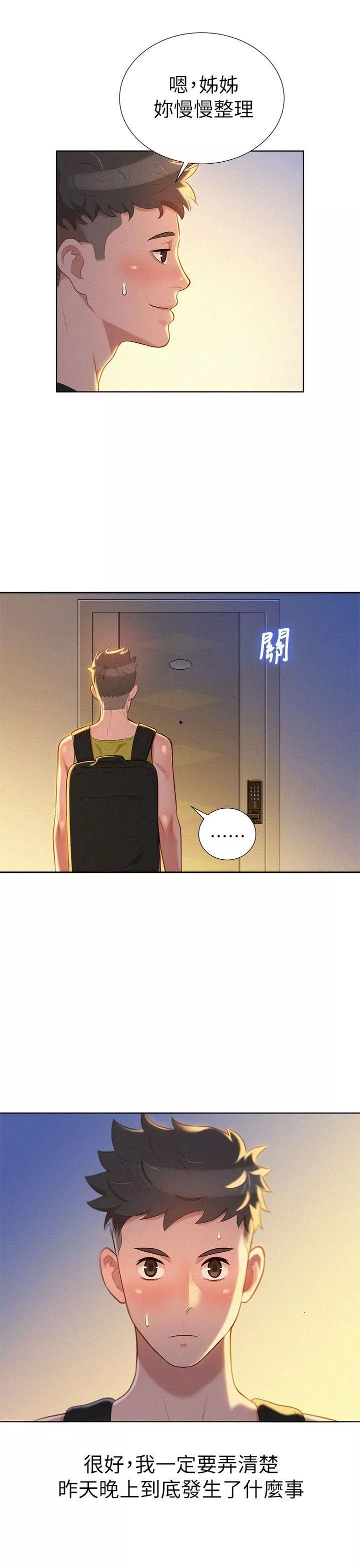 漂亮干姊姊-第19话-姊姊，妳不让我进去喝杯水吗? - 图片 32
