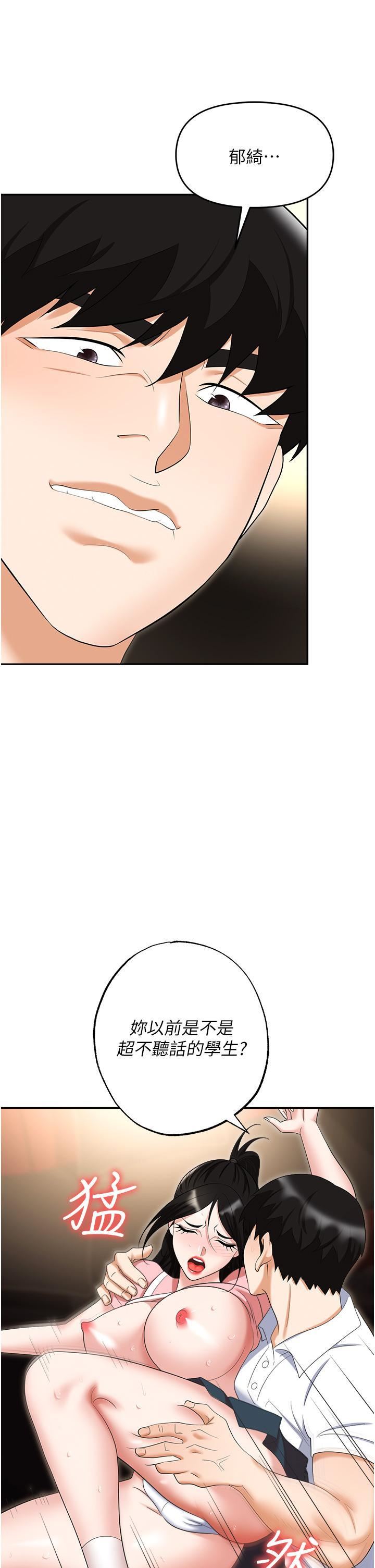 职场陷阱第49话-教导问题学生的第一堂课