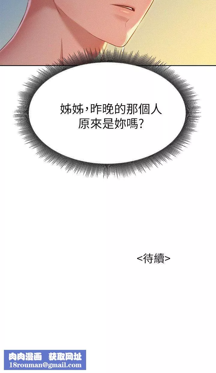 漂亮乾姊姊第19話-姊姊，妳不讓我進去喝杯水嗎?