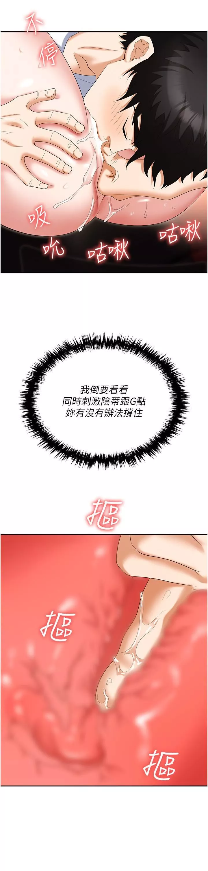 职场陷阱-第49话-教导问题学生的第一堂课 - 图片 46