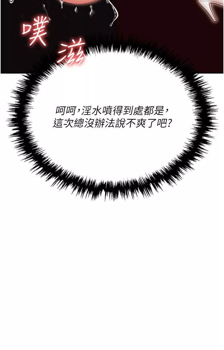 职场陷阱-第49话-教导问题学生的第一堂课 - 图片 48