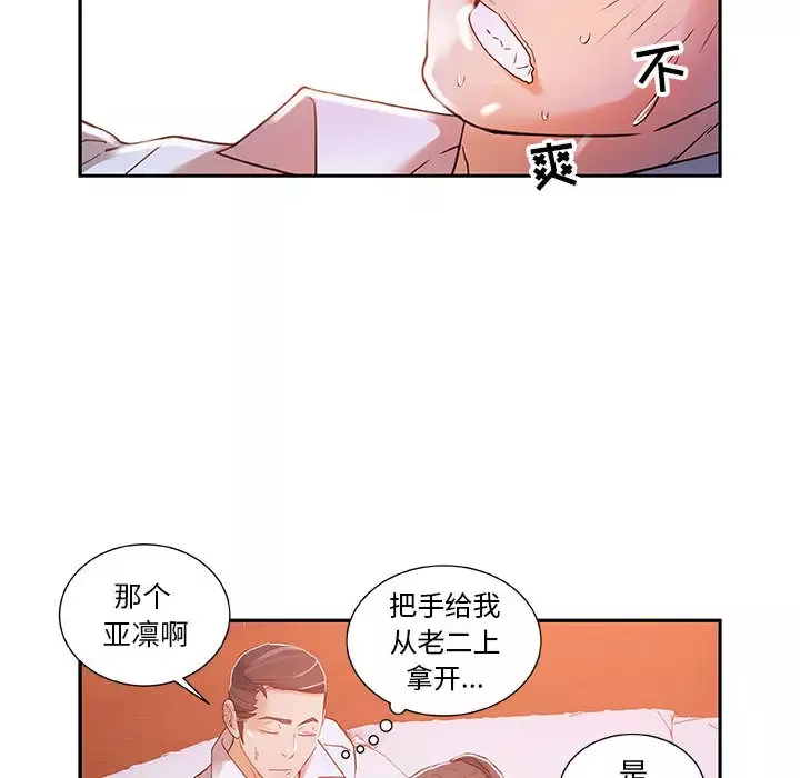女职员们-第4话 - 图片 75