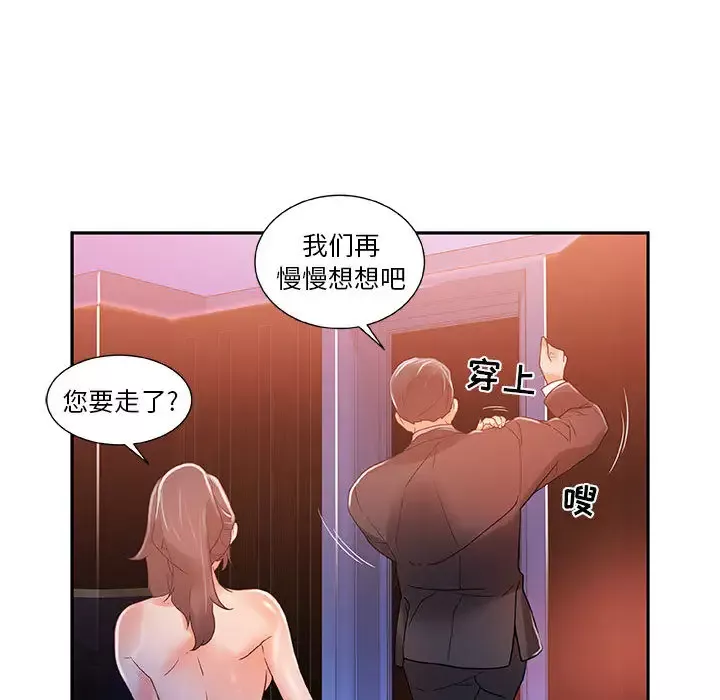 女职员们-第4话 - 图片 78