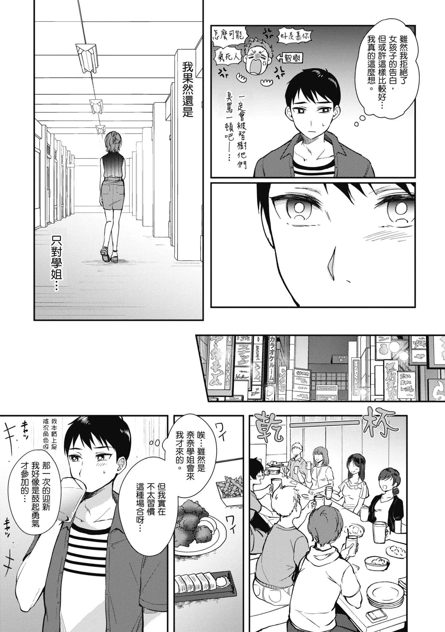 [源]セフレのセンパイ|学姐是我的炮友[中国翻訳]-[源]セフレのセンパイ|学姐是我的炮友[中国翻訳] - 图片 99