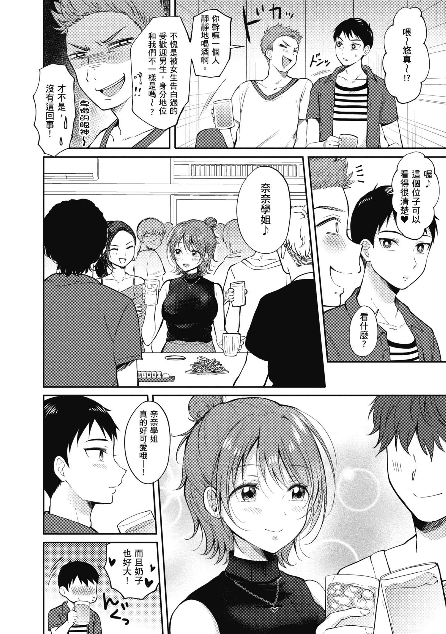 [源]セフレのセンパイ|学姐是我的炮友[中国翻訳]-[源]セフレのセンパイ|学姐是我的炮友[中国翻訳] - 图片 100