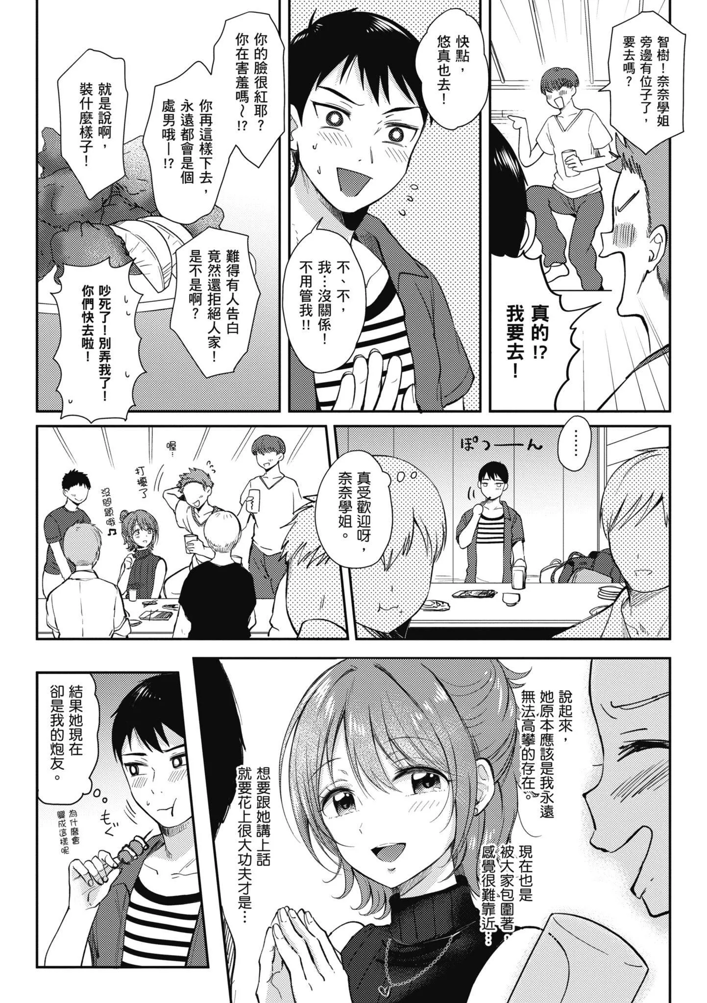[源]セフレのセンパイ|學姐是我的炮友[中國翻訳][源]セフレのセンパイ|學姐是我的炮友[中國翻訳]