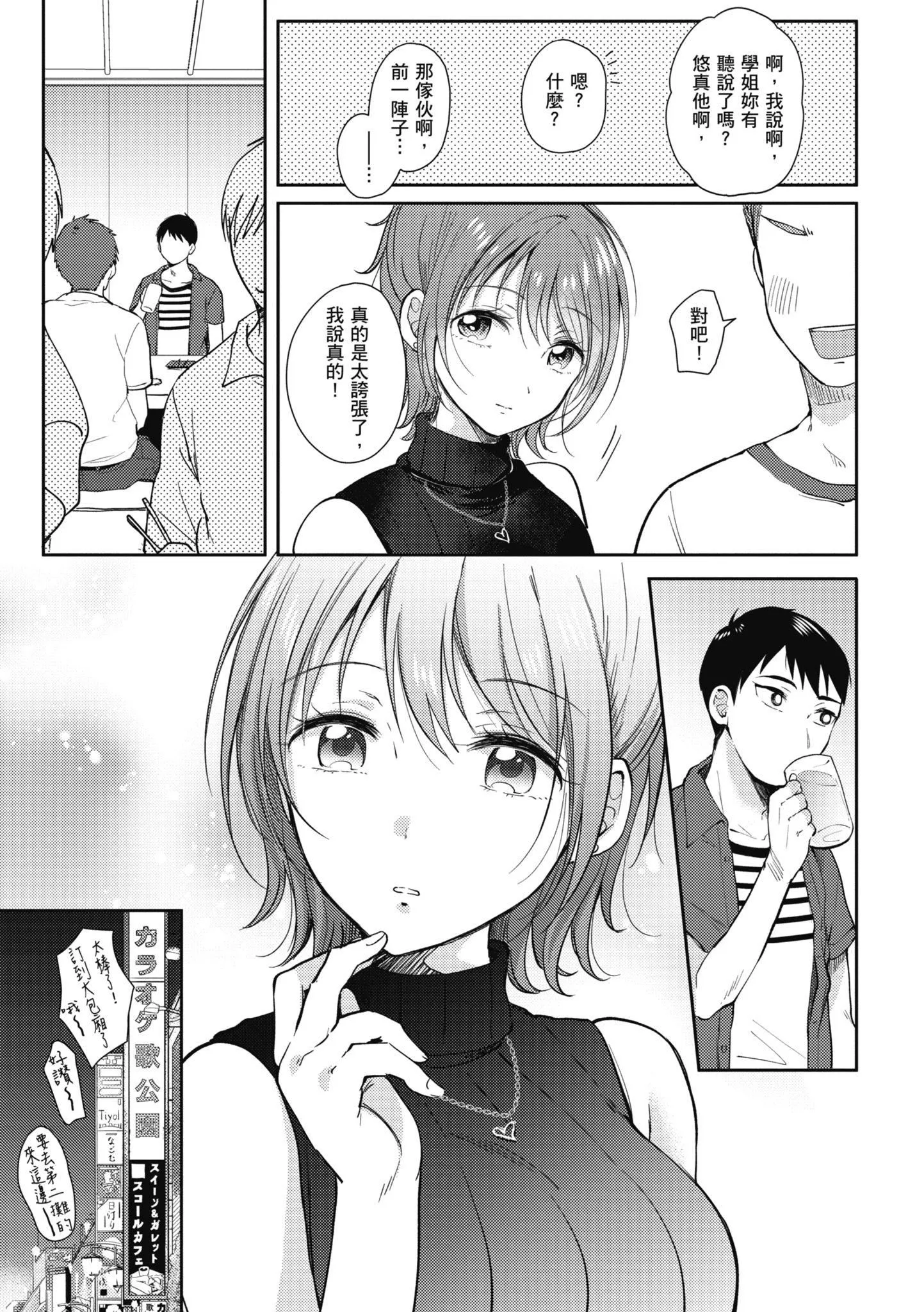 [源]セフレのセンパイ|学姐是我的炮友[中国翻訳]-[源]セフレのセンパイ|学姐是我的炮友[中国翻訳] - 图片 103