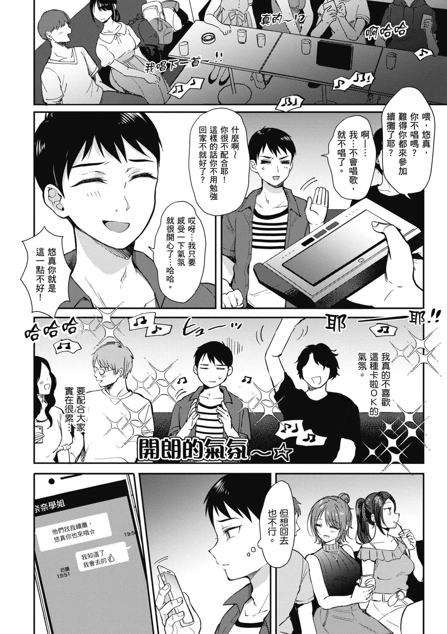 [源]セフレのセンパイ|学姐是我的炮友[中国翻訳]-[源]セフレのセンパイ|学姐是我的炮友[中国翻訳] - 图片 104