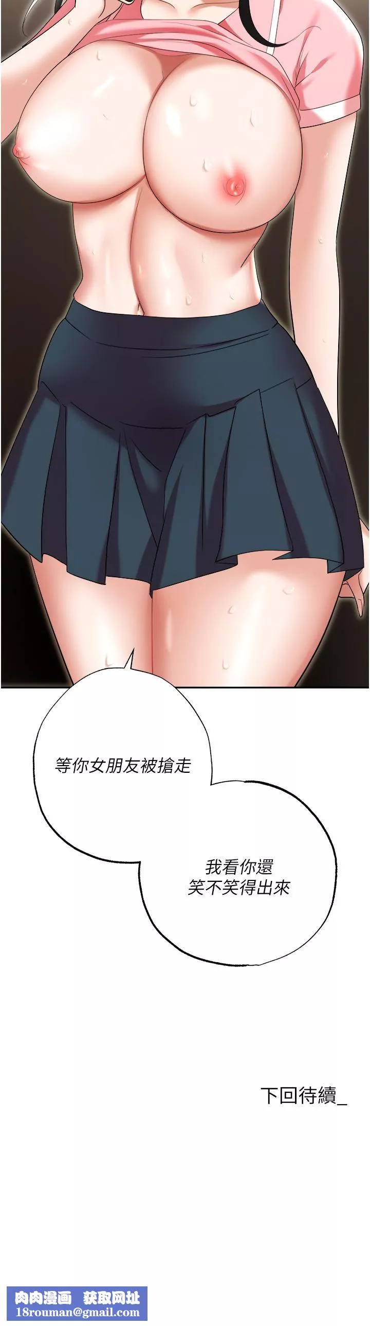 職場陷阱第49話-教導問題學生的第一堂課