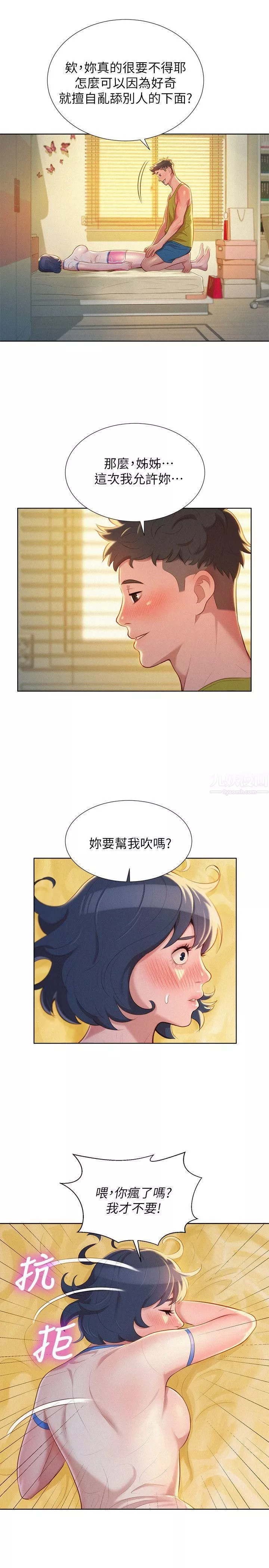 漂亮乾姊姊第20話-妳要幫我吹嗎?