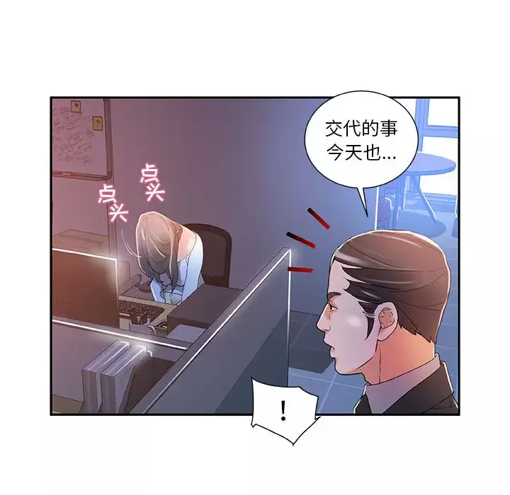 女职员们-第4话 - 图片 87