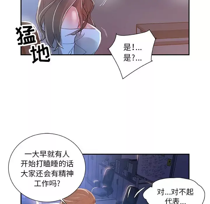 女职员们-第4话 - 图片 89