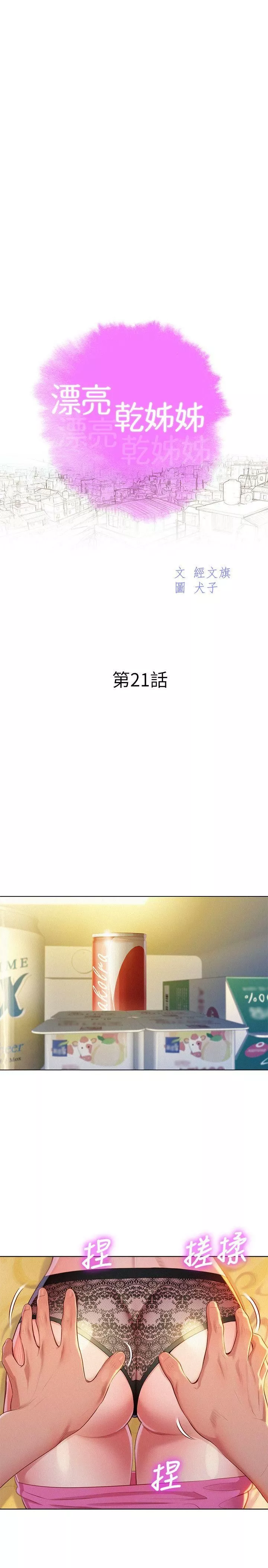 漂亮乾姊姊第21話-那我也要「不小心」