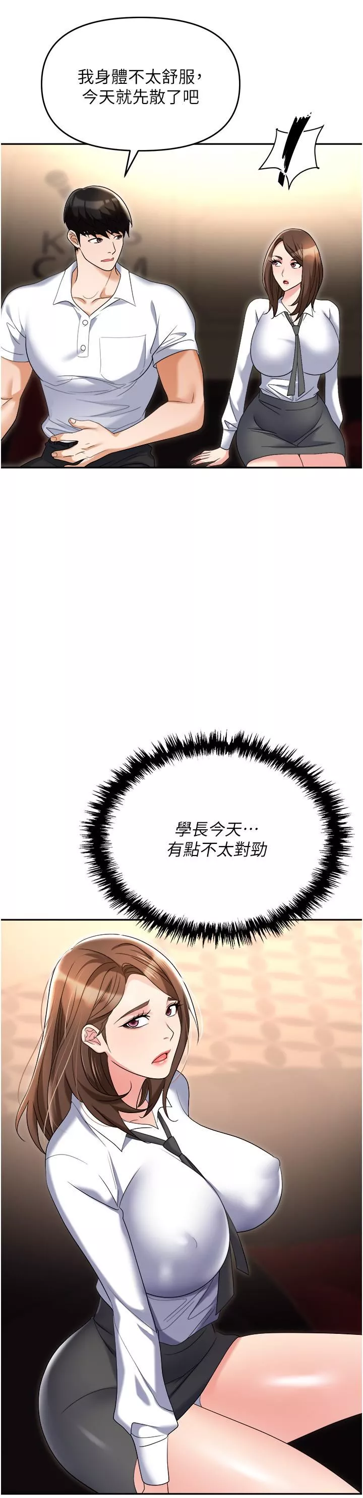 职场陷阱-第50话-小穴流出的琼浆玉液 - 图片 8