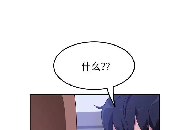 她們的惡作劇第17話
