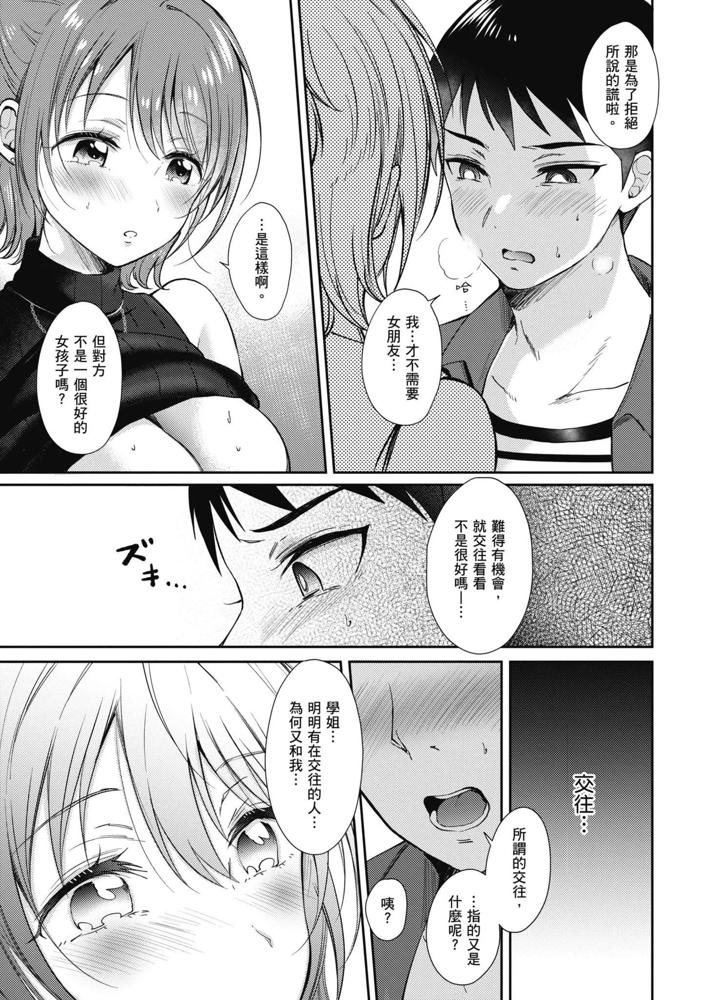 [源]セフレのセンパイ|學姐是我的炮友[中國翻訳][源]セフレのセンパイ|學姐是我的炮友[中國翻訳]