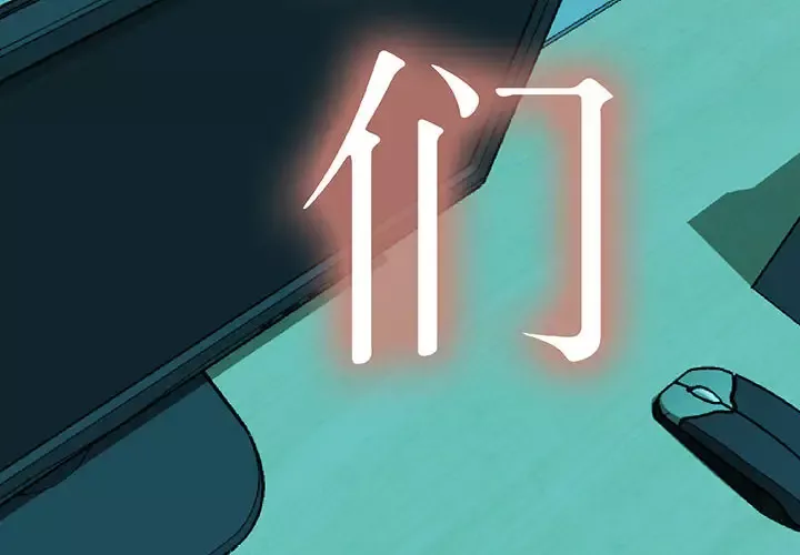 女职员们-第5话 - 图片 4