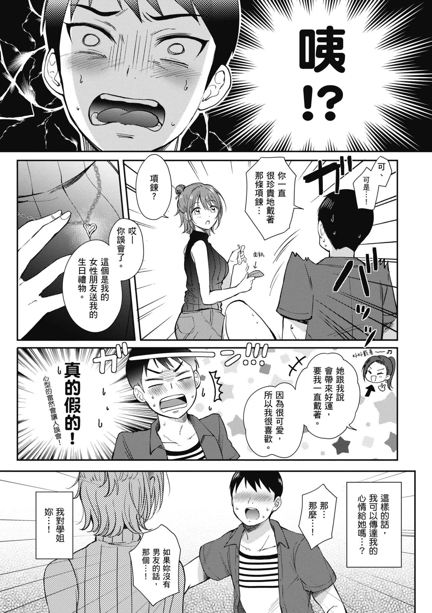 [源]セフレのセンパイ|学姐是我的炮友[中国翻訳]-[源]セフレのセンパイ|学姐是我的炮友[中国翻訳] - 图片 121