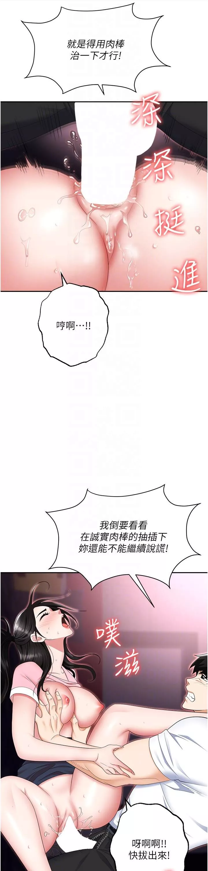 职场陷阱-第50话-小穴流出的琼浆玉液 - 图片 24