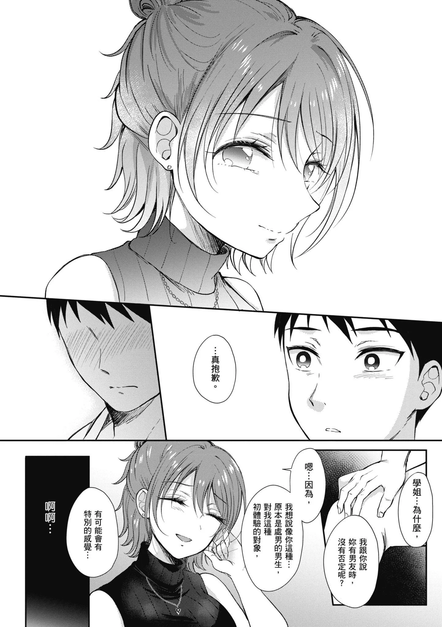 [源]セフレのセンパイ|學姐是我的炮友[中國翻訳][源]セフレのセンパイ|學姐是我的炮友[中國翻訳]