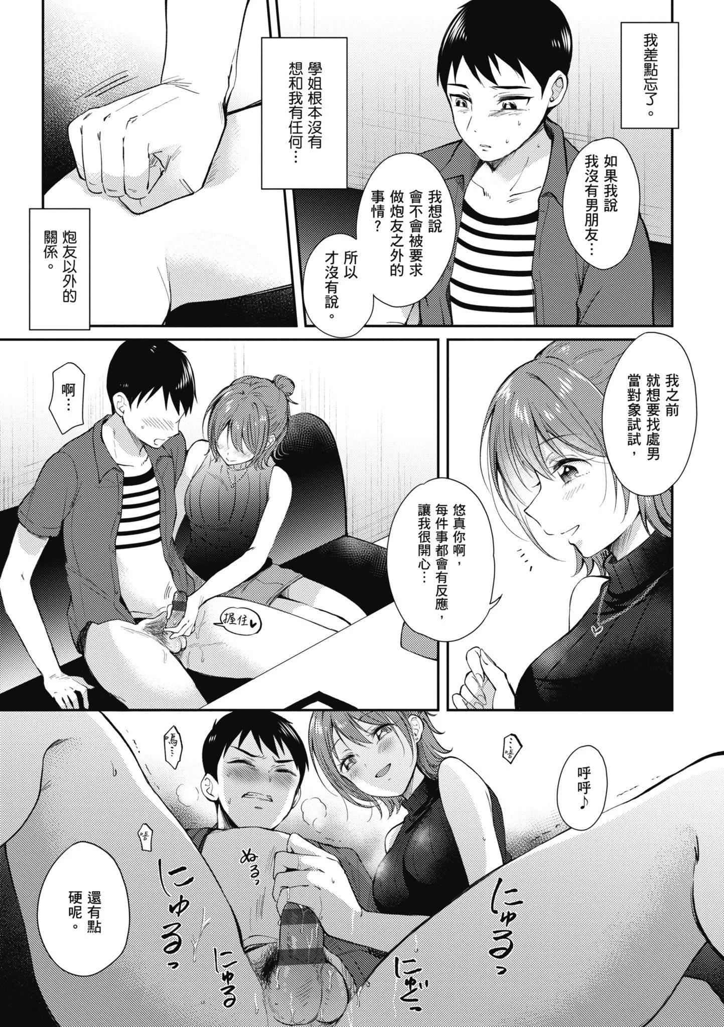 [源]セフレのセンパイ|學姐是我的炮友[中國翻訳][源]セフレのセンパイ|學姐是我的炮友[中國翻訳]
