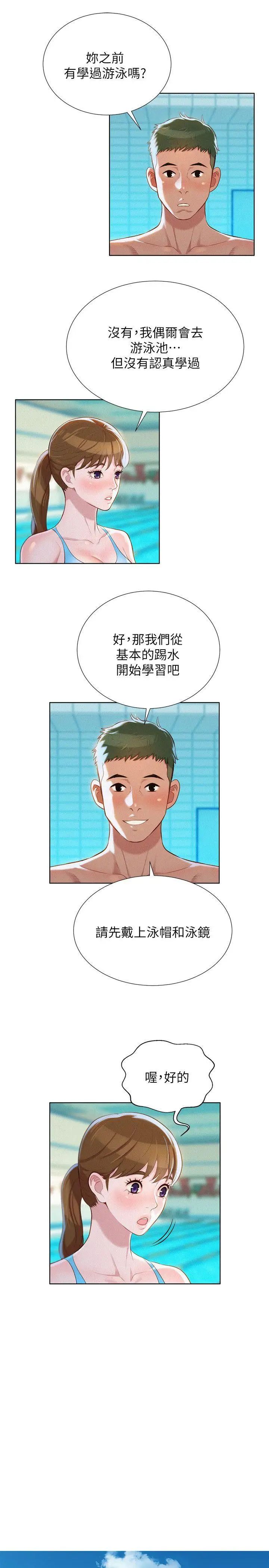 漂亮乾姊姊第22話-渴望彼此