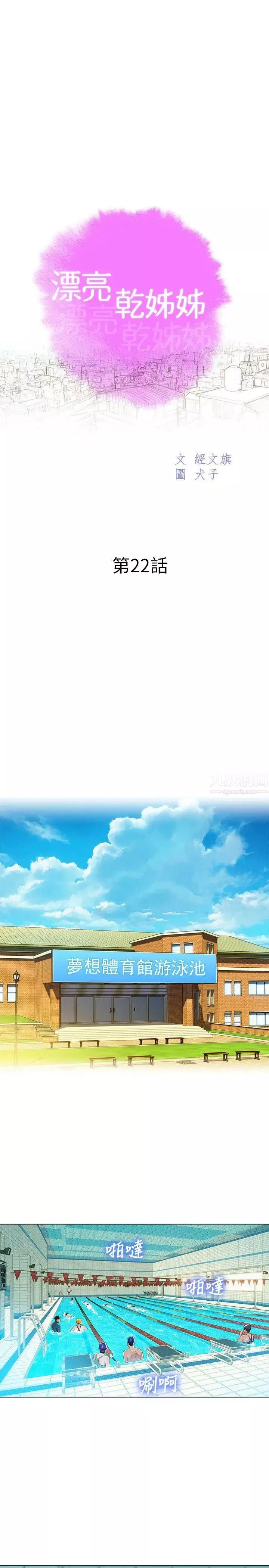 漂亮乾姊姊第22話-渴望彼此