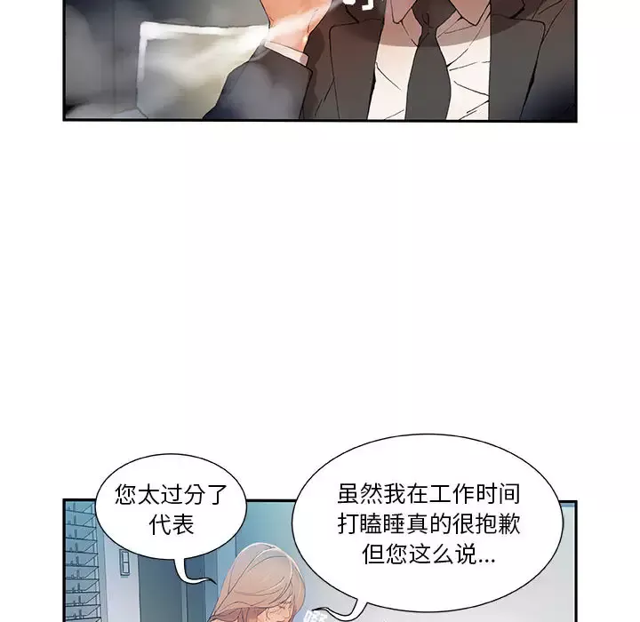 女职员们第5话