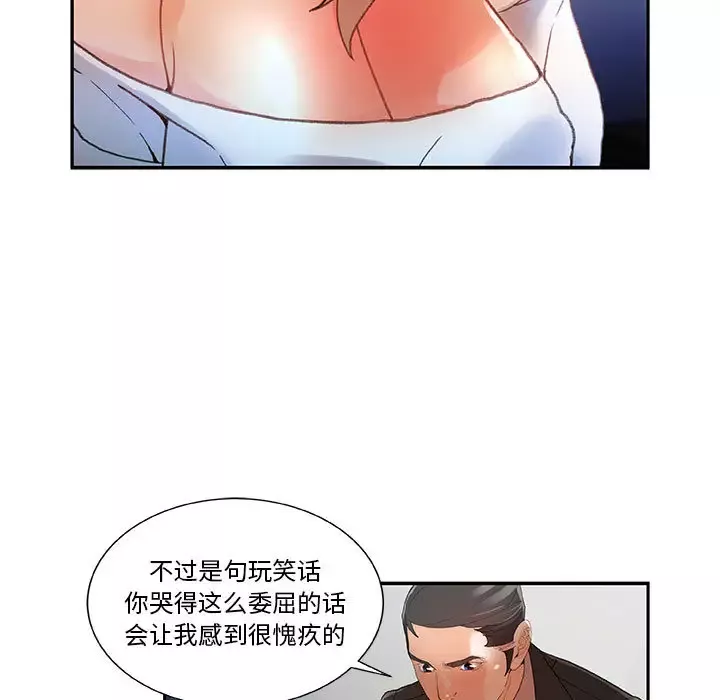 女职员们-第5话 - 图片 13