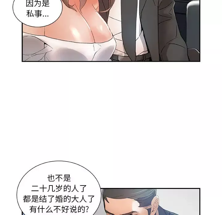 女职员们-第5话 - 图片 20