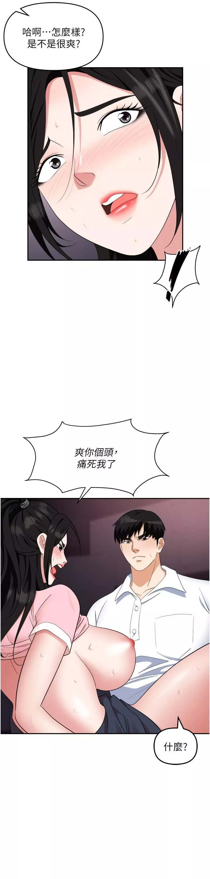 职场陷阱-第50话-小穴流出的琼浆玉液 - 图片 41