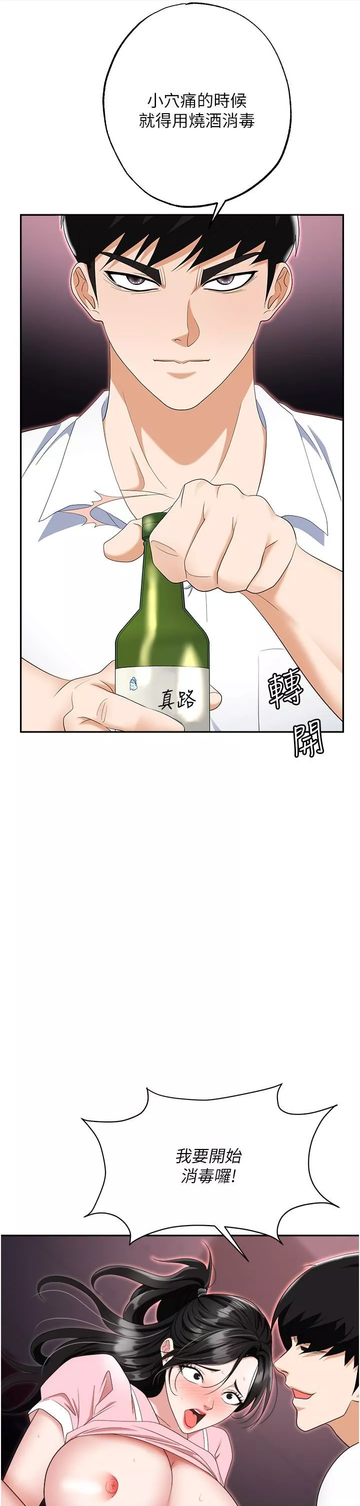 职场陷阱-第50话-小穴流出的琼浆玉液 - 图片 44