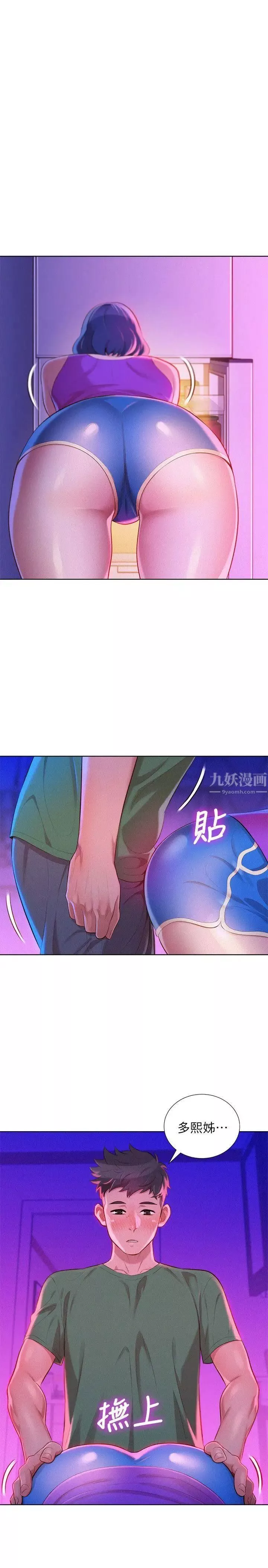 漂亮乾姊姊第23話-一次就好