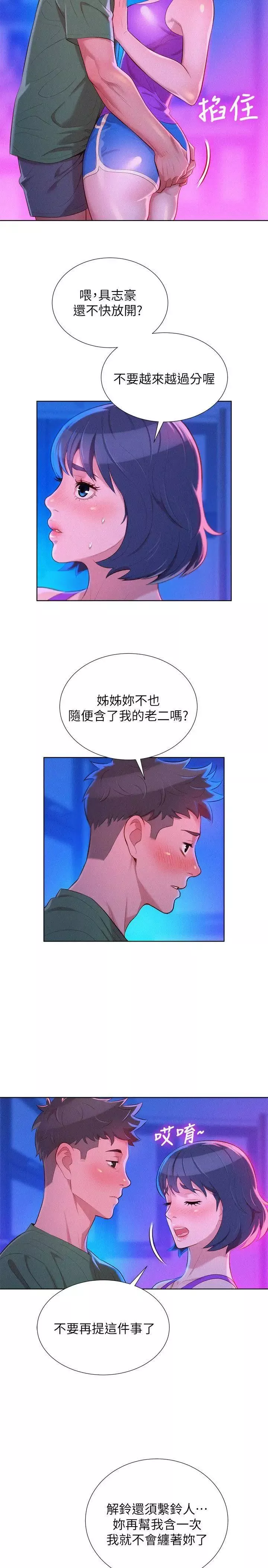漂亮干姊姊-第23话-一次就好 - 图片 8