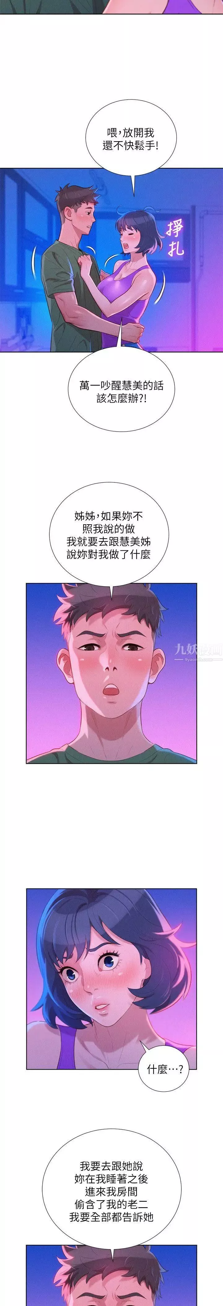 漂亮干姊姊-第23话-一次就好 - 图片 11