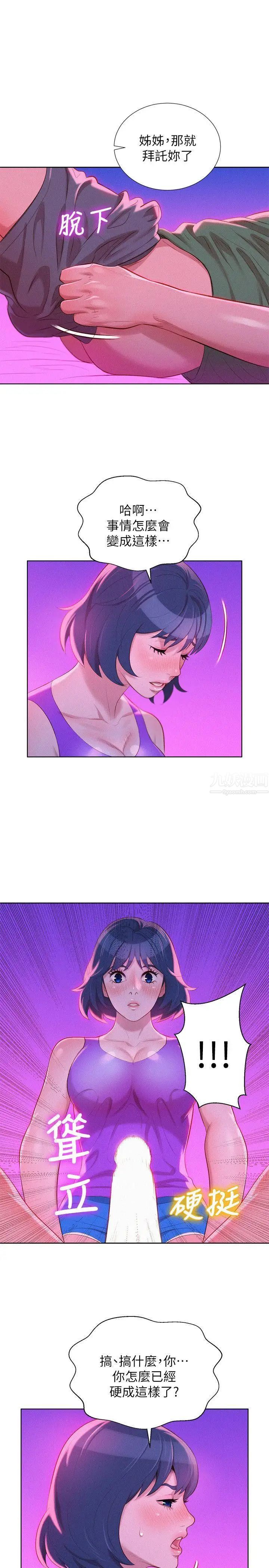 漂亮干姊姊第23话-一次就好