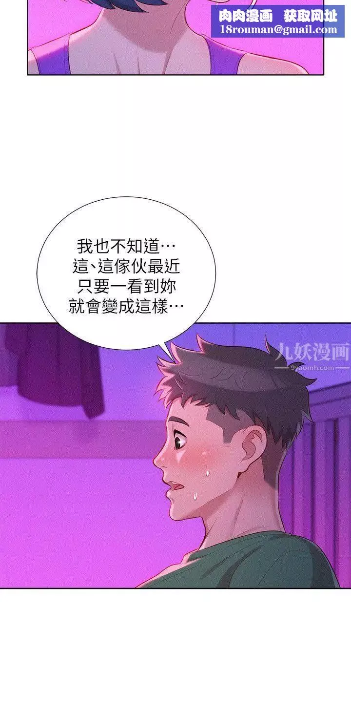漂亮干姊姊-第23话-一次就好 - 图片 15