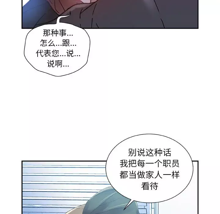 女职员们-第5话 - 图片 33
